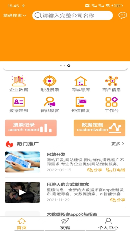 极简拓客 1