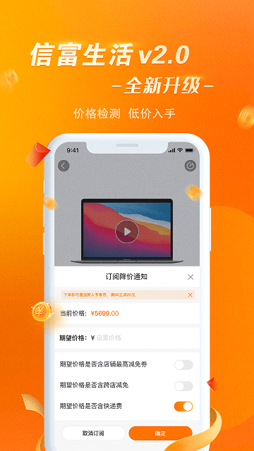 信富生活app