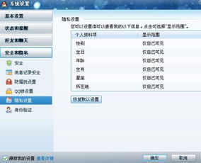 如何在QQ中隐藏个人生日信息 1