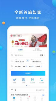 首旅如家客服热线：一键直达人工服务，轻松解决您的住宿疑问 2