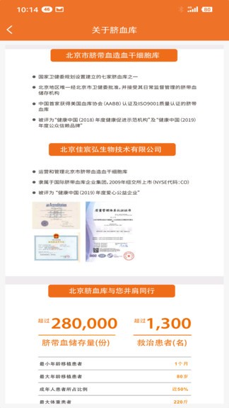 北京脐血库app v2.0.18