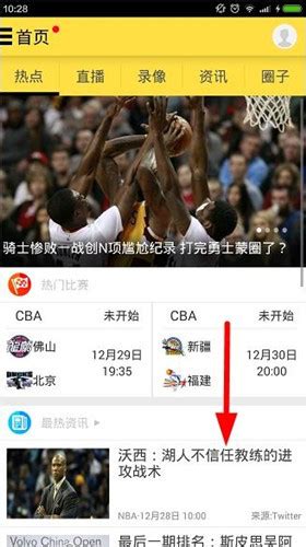 如何在直播吧观看NBA直播？ 2