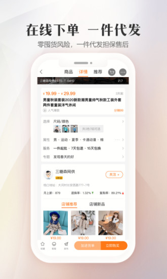 童装货源批发网app