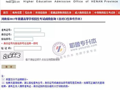 如何查询河南专升本考试成绩 2