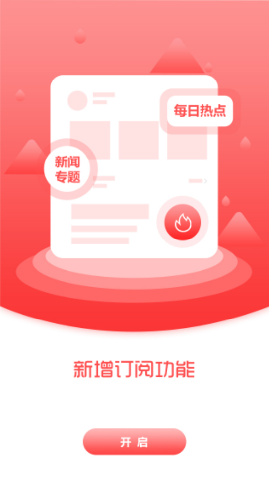 新民融媒app 截图3