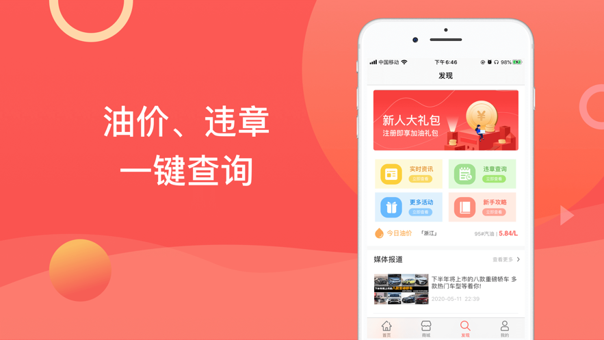 加油车一族 截图2