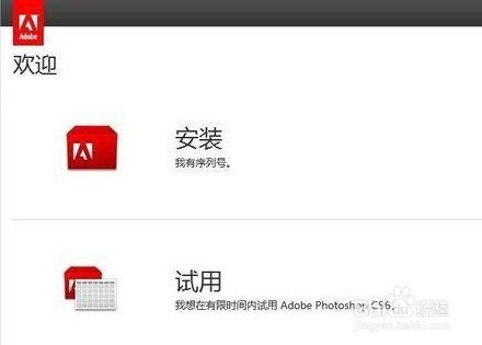 Photoshop CS6 序列号激活全攻略 2