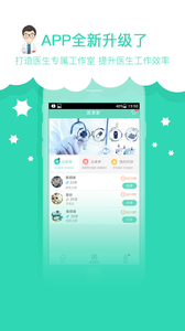 医享家医生版 截图3