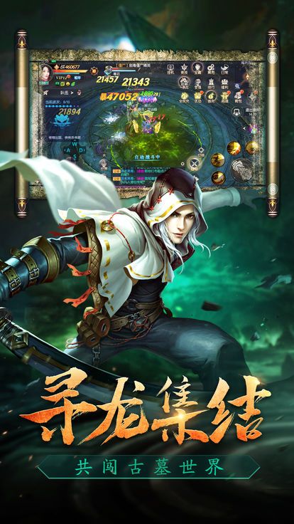 摸金天下 截图3