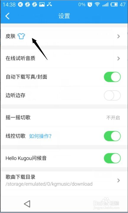 酷狗音乐皮肤轻松换，个性化界面任你选！ 2