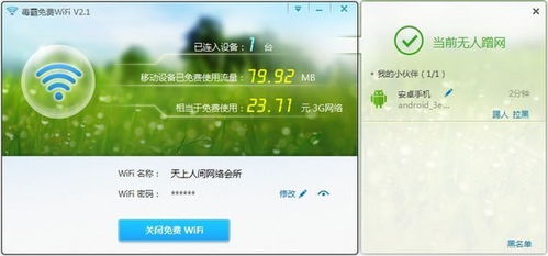 轻松学会：如何使用毒霸免费WiFi 4