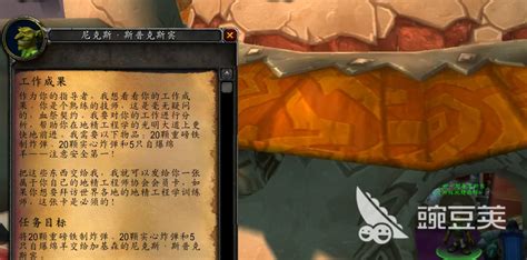 魔兽世界TBC怀旧服：地精工程学任务全攻略，一步步教你如何完成？ 3