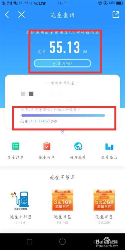 如何在中国移动10086查询手机流量使用情况？ 3