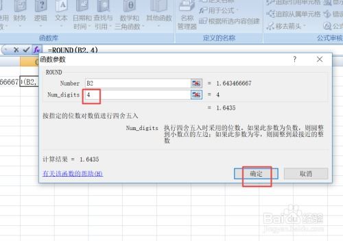 Excel中ROUND函数的高效使用方法 3