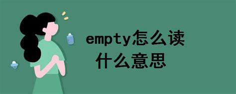 What Does 'Empty' Mean? 2