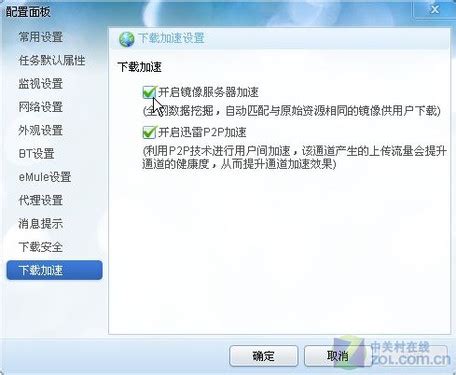掌握技巧：如何高效利用迅雷高速通道加速下载 2