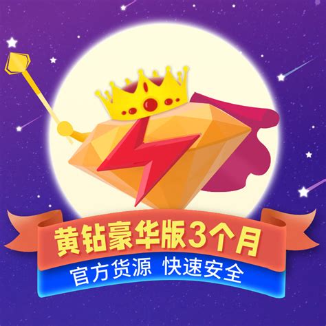 QQ豪华黄钻生日是否有特殊福利？ 4