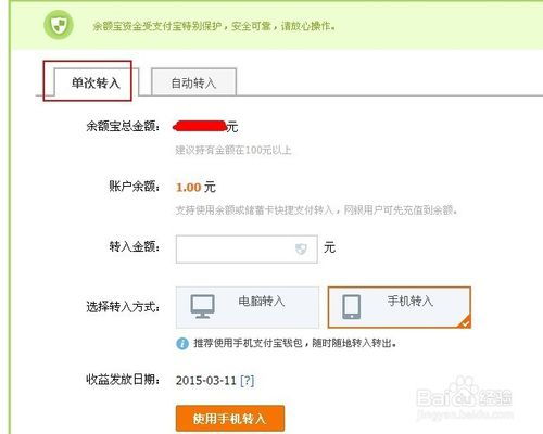 支付宝余额转入余额宝教程 3