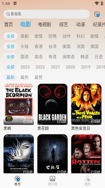 听风影视官方版 截图2
