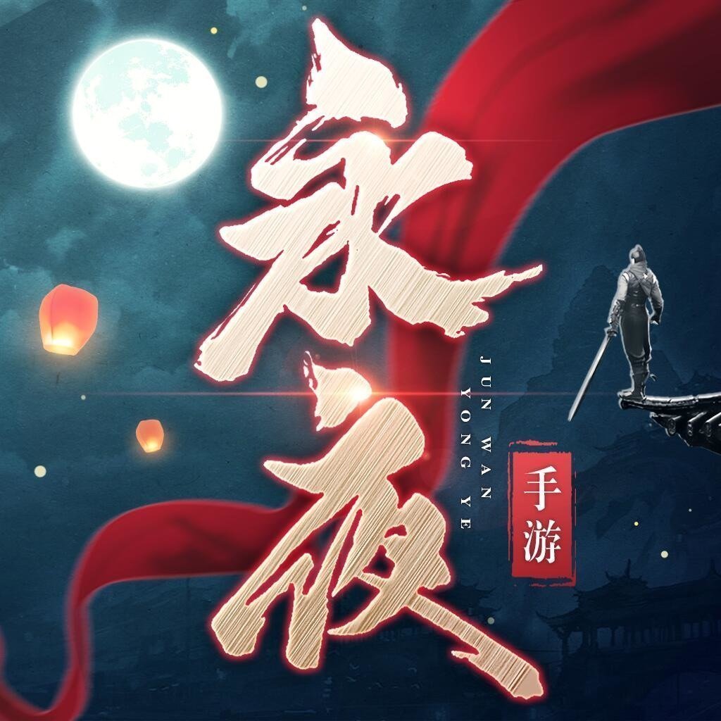 永夜帝君游戏 v1.9.1