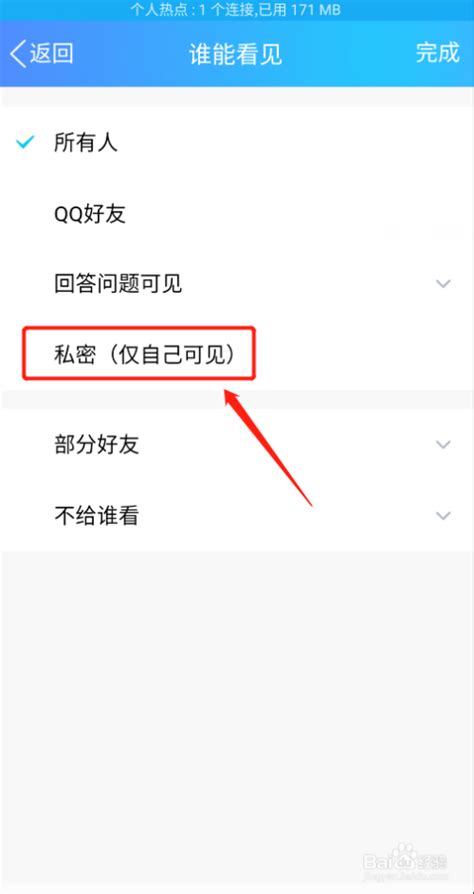 如何设置QQ相册私密，不让他人查看 2