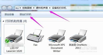 Win7作为主机，如何轻松共享打印机给XP电脑？ 1