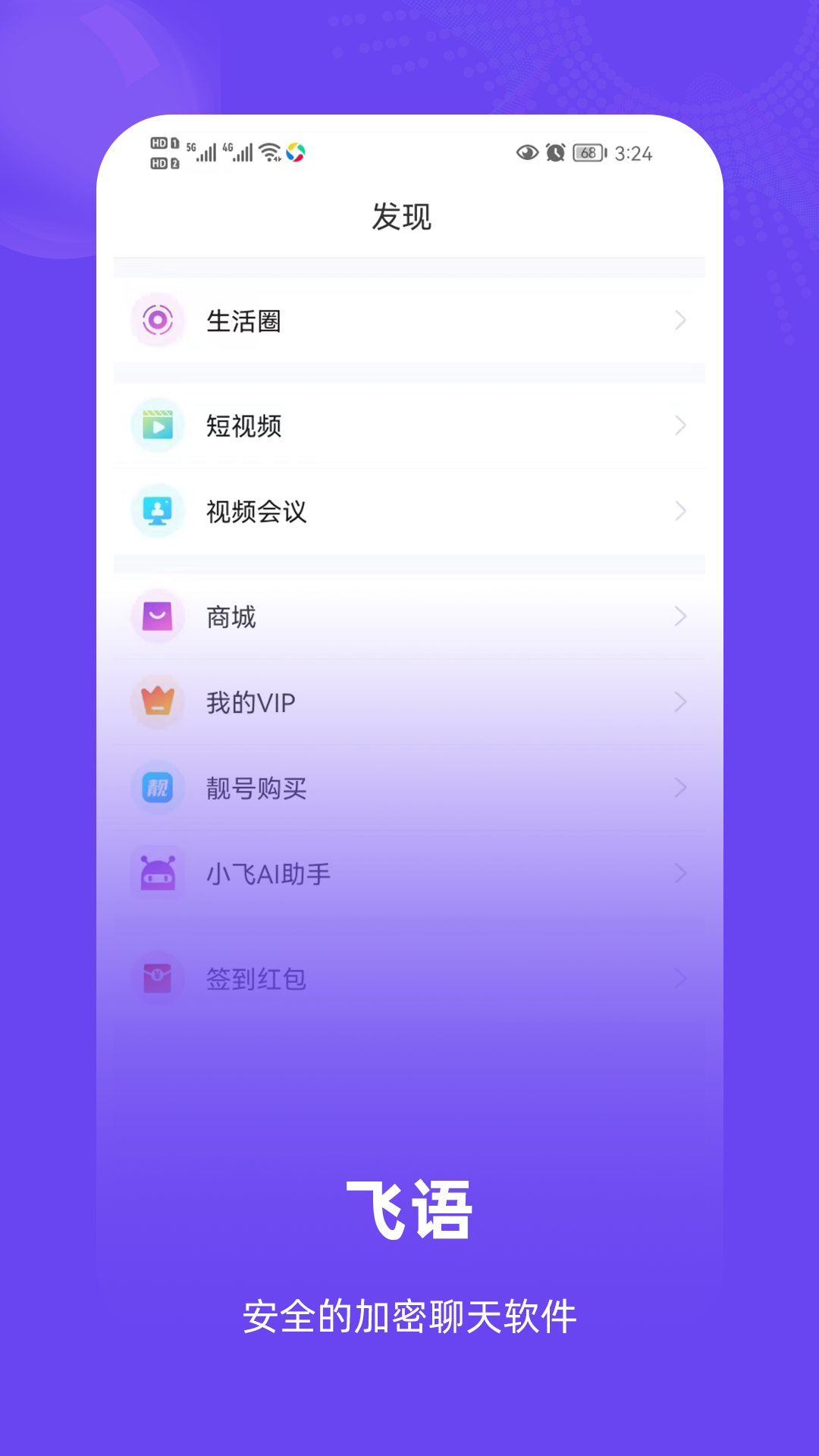 飞语聊天app