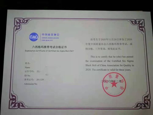 如何考取六西格玛黑带证书 2