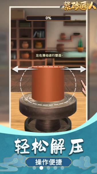 紫砂匠人游戏 1