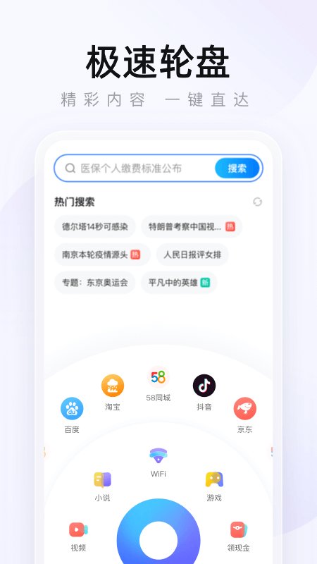 2345手机浏览器 截图4
