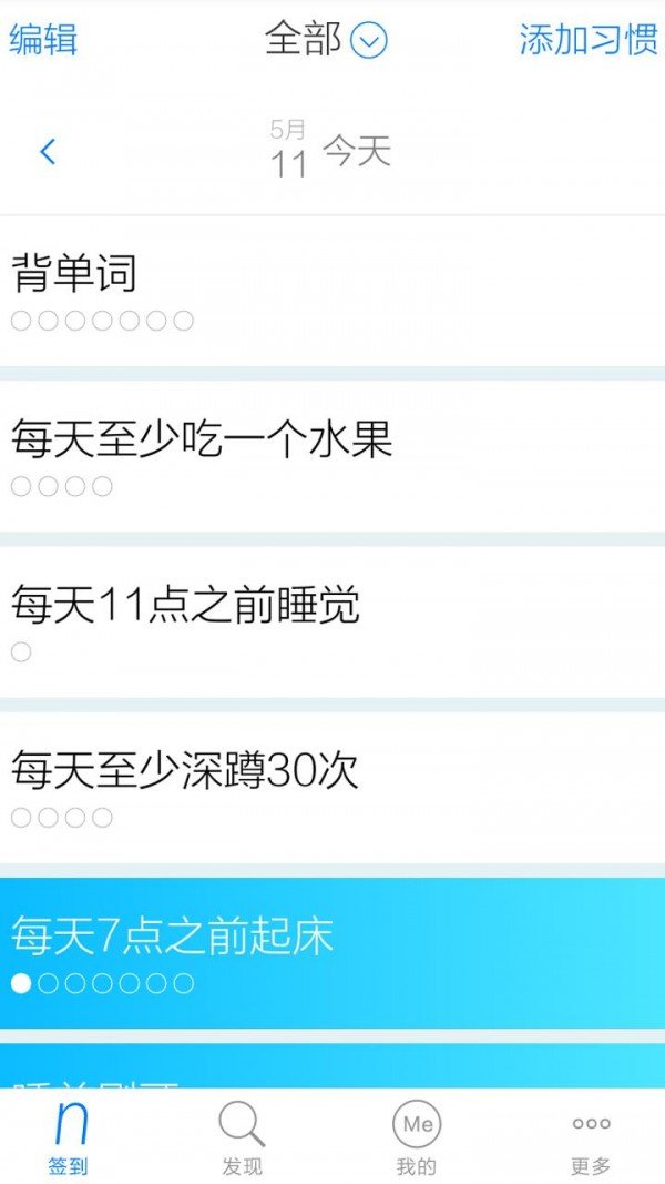 NO坏习惯 1
