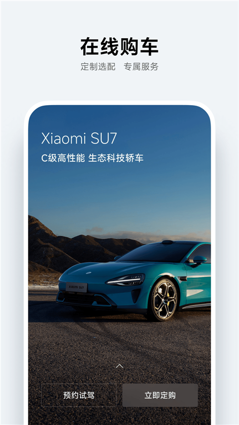 小米su7app