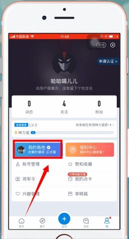 如何在网易大神APP轻松绑定支付宝？ 3