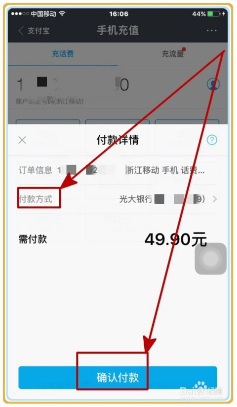 如何使用手机支付宝充值话费 2