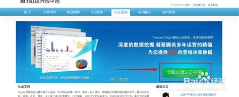 QQ空间认证申请指南 4