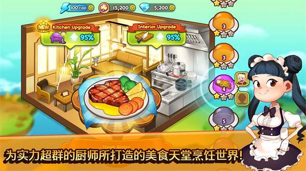 烹饪冒险最新版2025 截图5