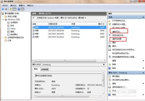 Windows系统中怎样查看系统日志？ 2