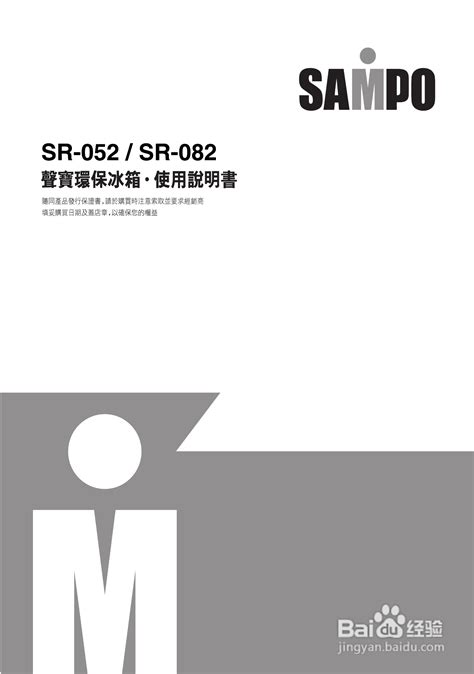 声宝SR-052冰箱使用指南详解 2