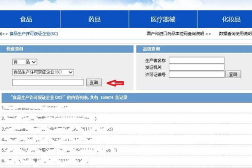 生产许可证编号一键速查指南 2