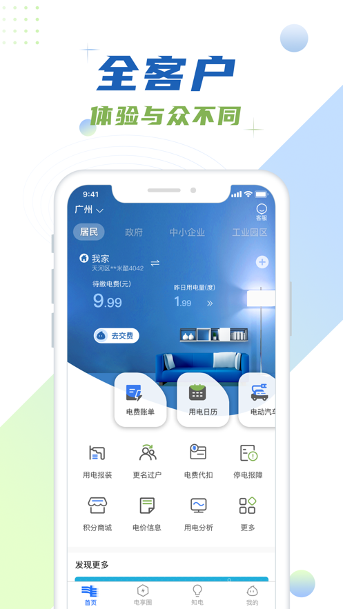 南网在线app 截图2