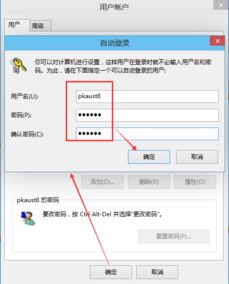 Windows 10快速取消开机密码教程 2