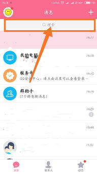 QQ登录地点位置记录如何查看？ 3