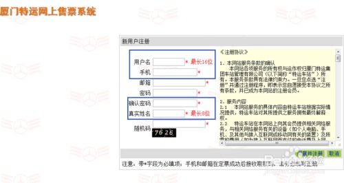 如何在网上购买厦门汽车票？ 2