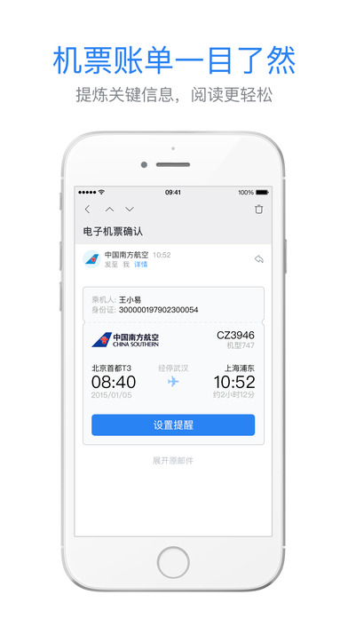 网易邮箱大师app 截图4