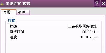 解决连接时持续显示'正在获取网络地址'的方法 3