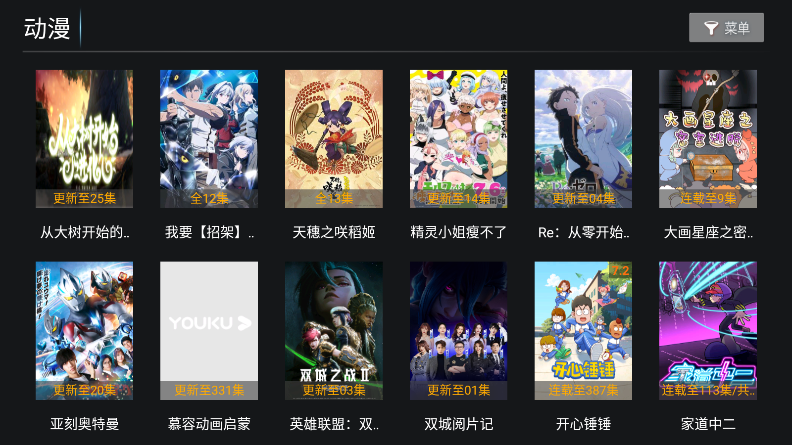 美嘉影视电视版 截图2