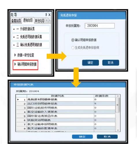 轻松掌握申报退税的高效操作步骤 1