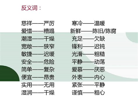 常态的反义词 1