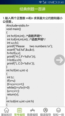 C语言入门神器 1