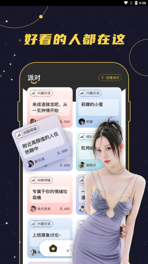 密语星球app